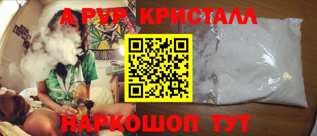 Alfa_PVP Crystall Белгород