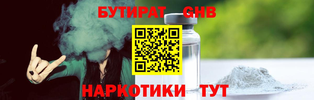 Бутират бутандиол Белгород