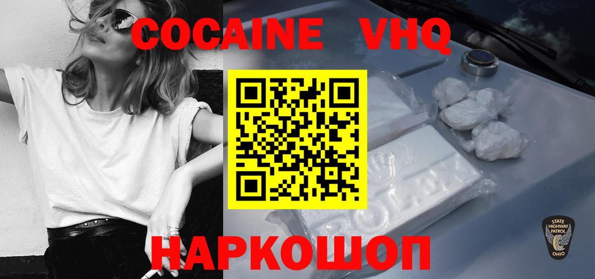 COCAIN 97%  Вход с VPN  Белгород  Cocaine FishScale 