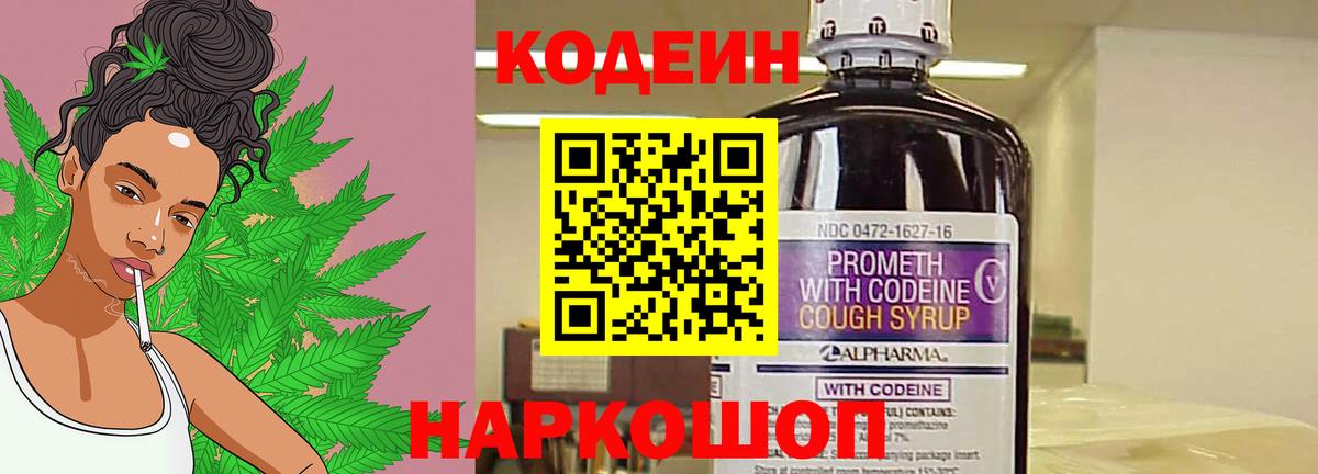 Кодеиновый сироп Lean Purple Drank Белгород