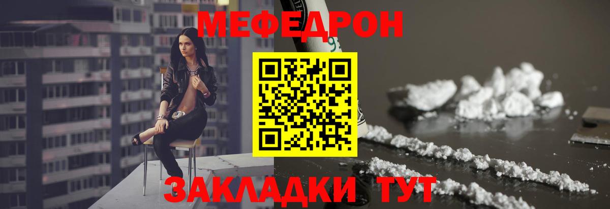Белгород  МЯУ-МЯУ кристаллы  Вход с VPN  МЯУ-МЯУ мука 