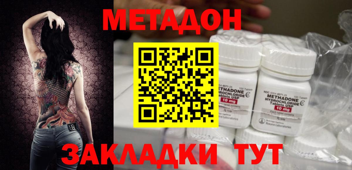 МЕТАДОН VHQ  Вход с VPN  Белгород 